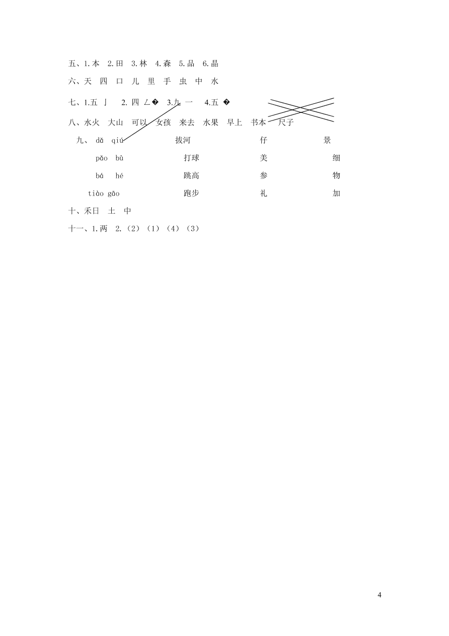 一年级语文上学期期中试卷（四）含答案