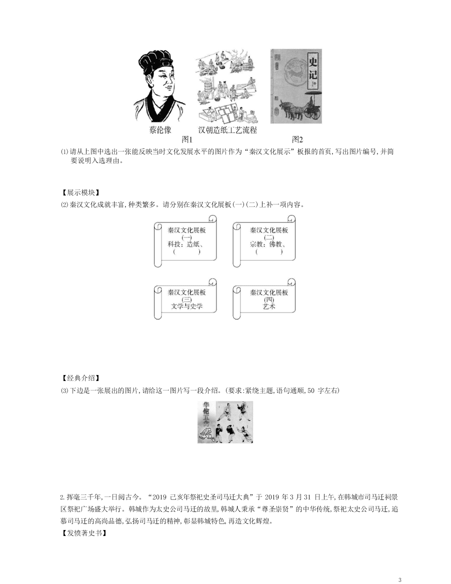 七年级历史上册第三单元秦汉时期：统一多民族国家的建立和巩固第15课两汉的科技和文化资源拓展试题（含解析）