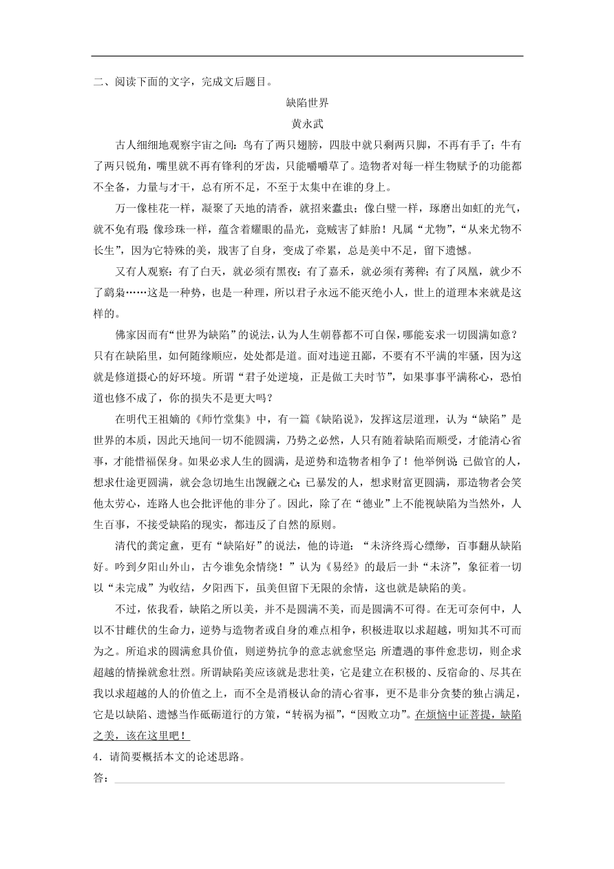 高考语文二轮复习 立体训练第三章 论述类文本阅读 精准训练十五（含答案） 