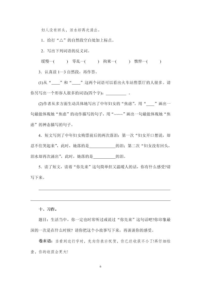 河北省邯郸市馆陶县魏僧寨中学2017-2018学年度第二学期七年级新生入学考试语文试题（无答案）