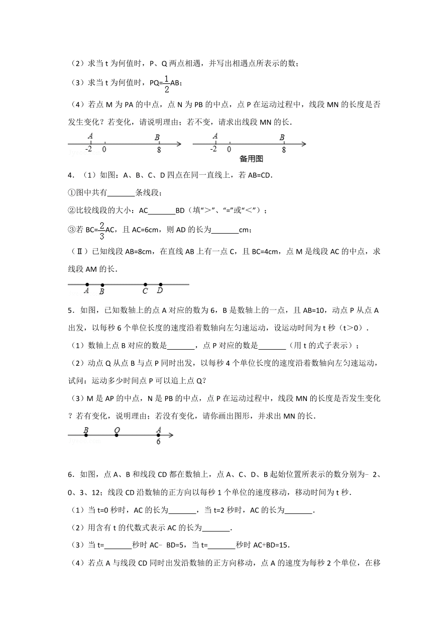 八年级数学上册线段的综合练习题