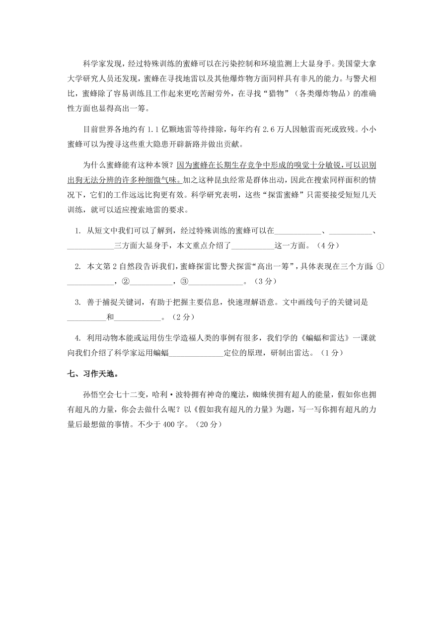 2020年部编版四年级语文上册期中测试卷及答案五