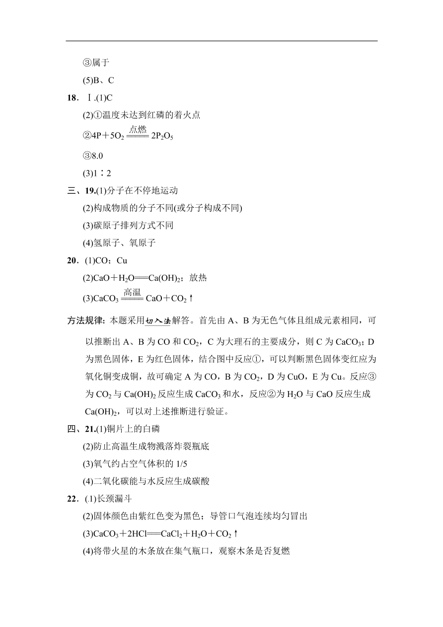 人教版九年级化学上册期末达标检测卷