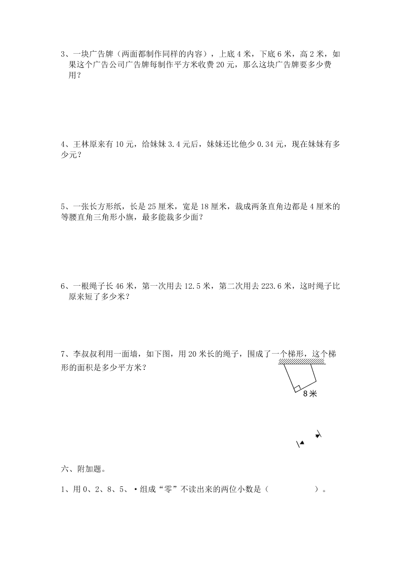 苏教版五年级数学上册1-4单元测试题