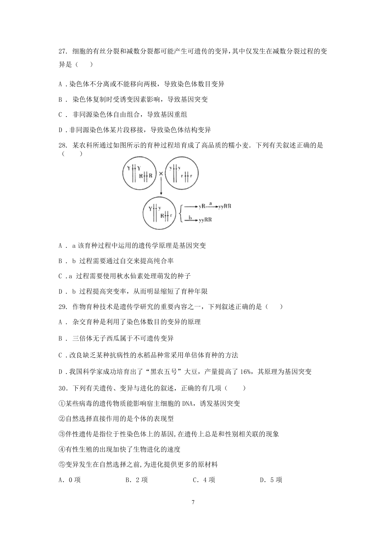 黑龙江省大庆中学2021届高三生物10月月考试题（PDF）