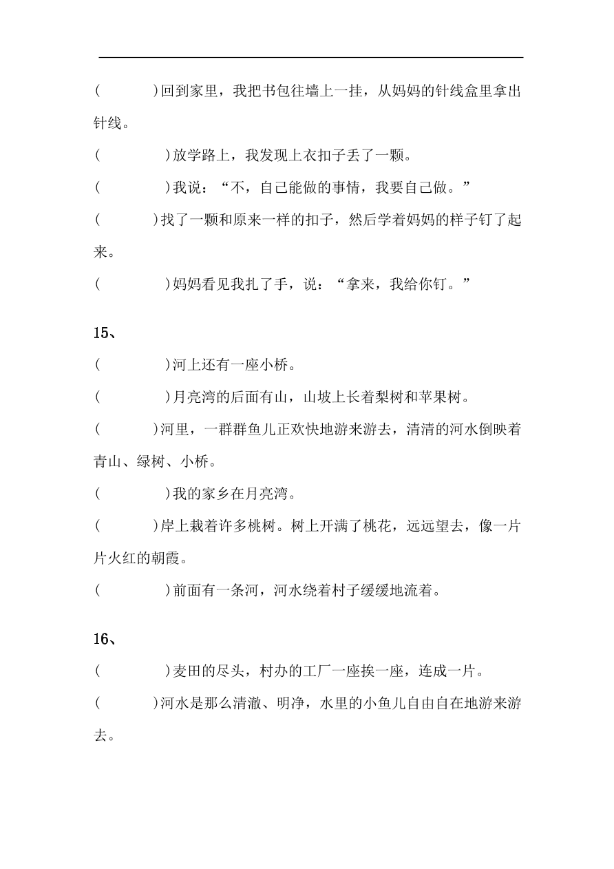 部编版二年级语文句子排列专项测试题及答案