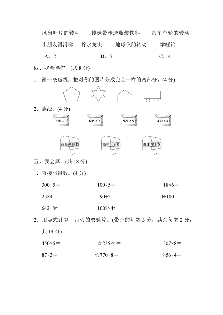 翼教版—三年级上册数学试题—期中检测卷（附答案）