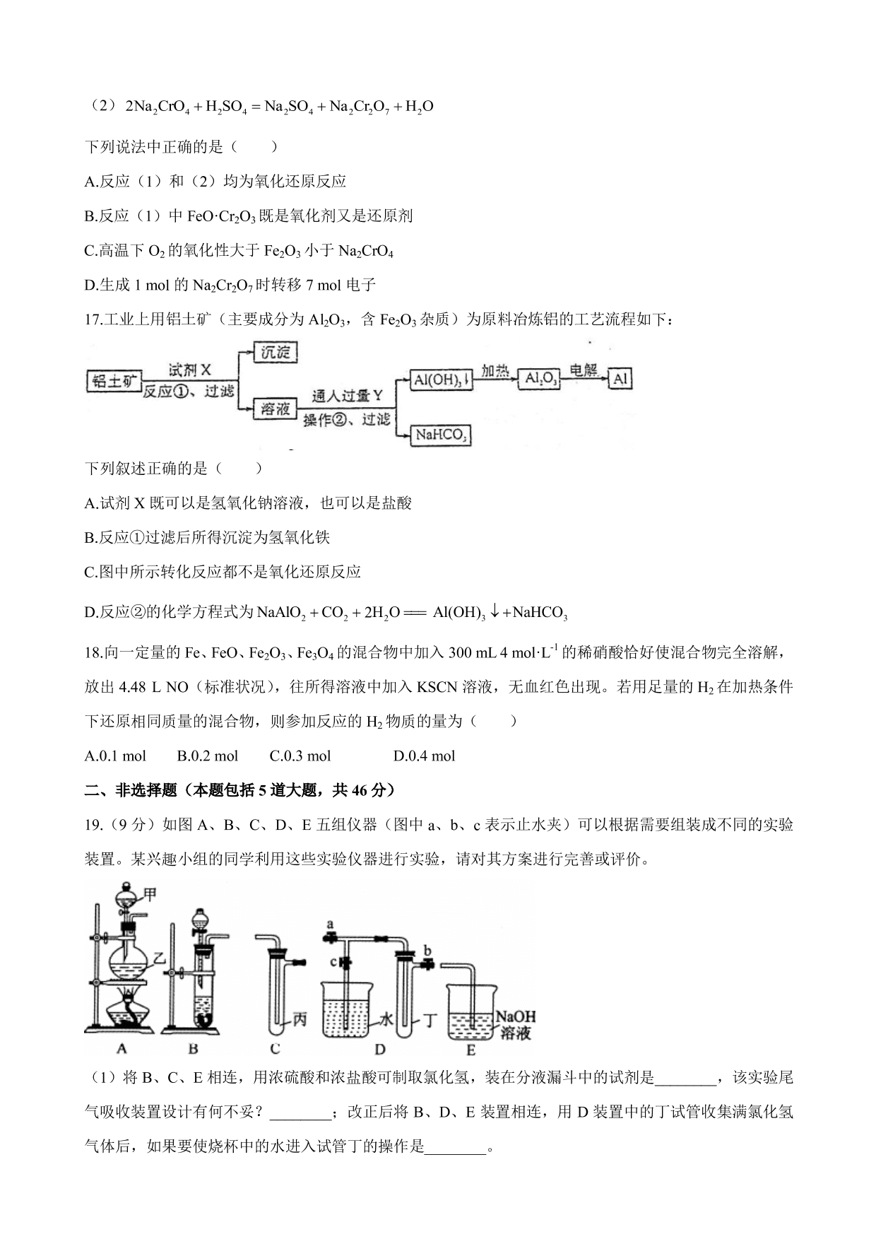 湖南省长沙市雅礼中学2019-2020-学年第二学期高二期末化学试卷（pdf版无答案）   