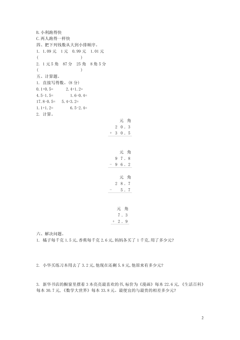 三年级数学上册八认识小数单元检测题（附答案北师大版）