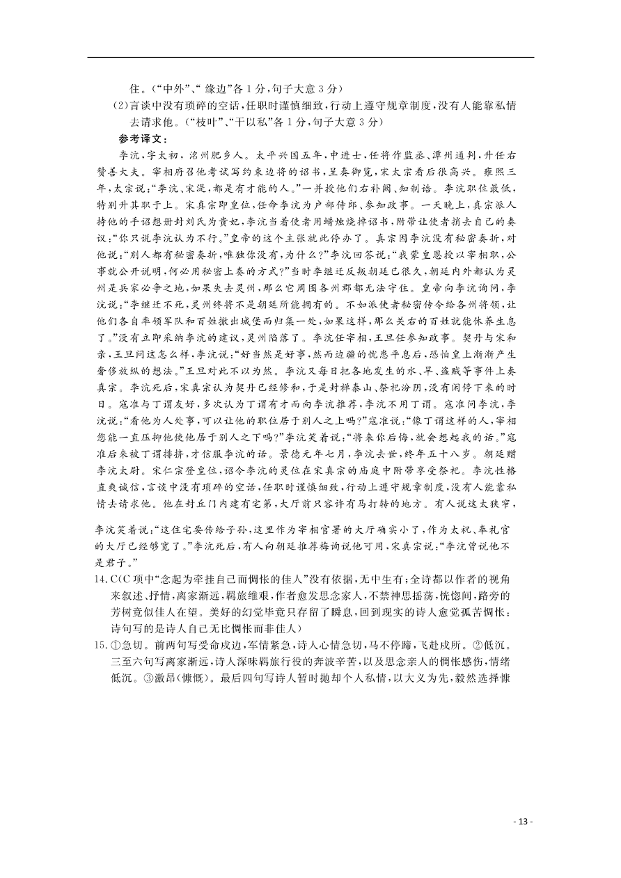 河南省洛阳市2021届高三语文上学期期中试题（含答案）