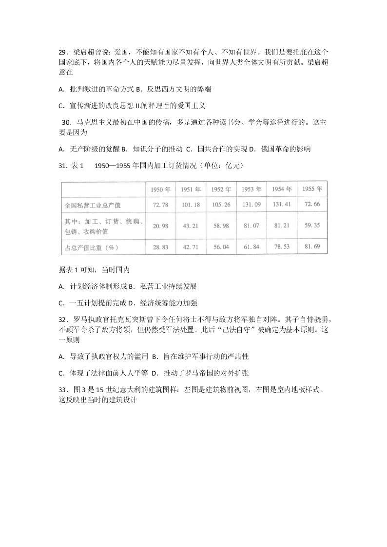 云南省昆明一中2021届高三文综上学期第一次摸底试题（Word版附答案）