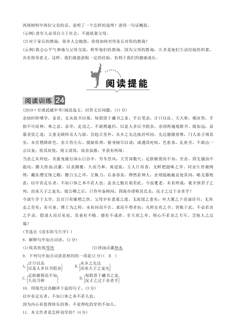 部编九年级语文下册第三单元11送东阳马生序同步测试题（含答案）