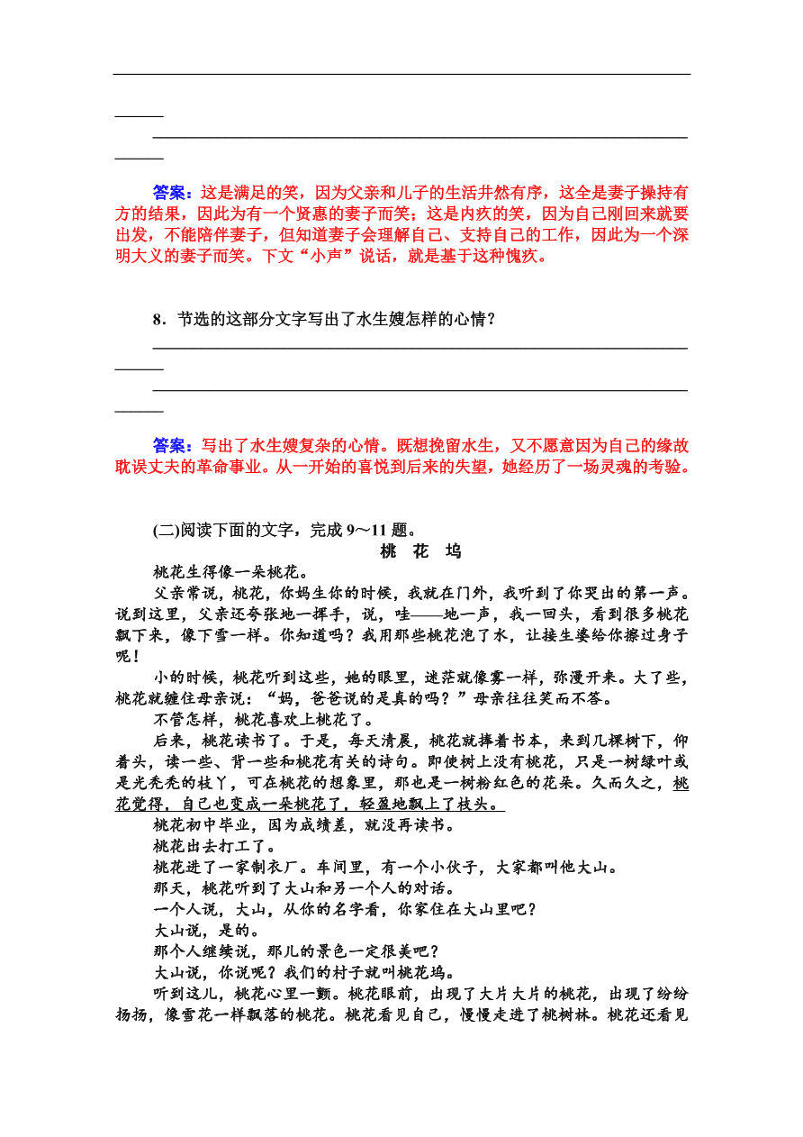 粤教版高中语文必修三第三单元第12课《荷花淀》课堂及课后练习带答案