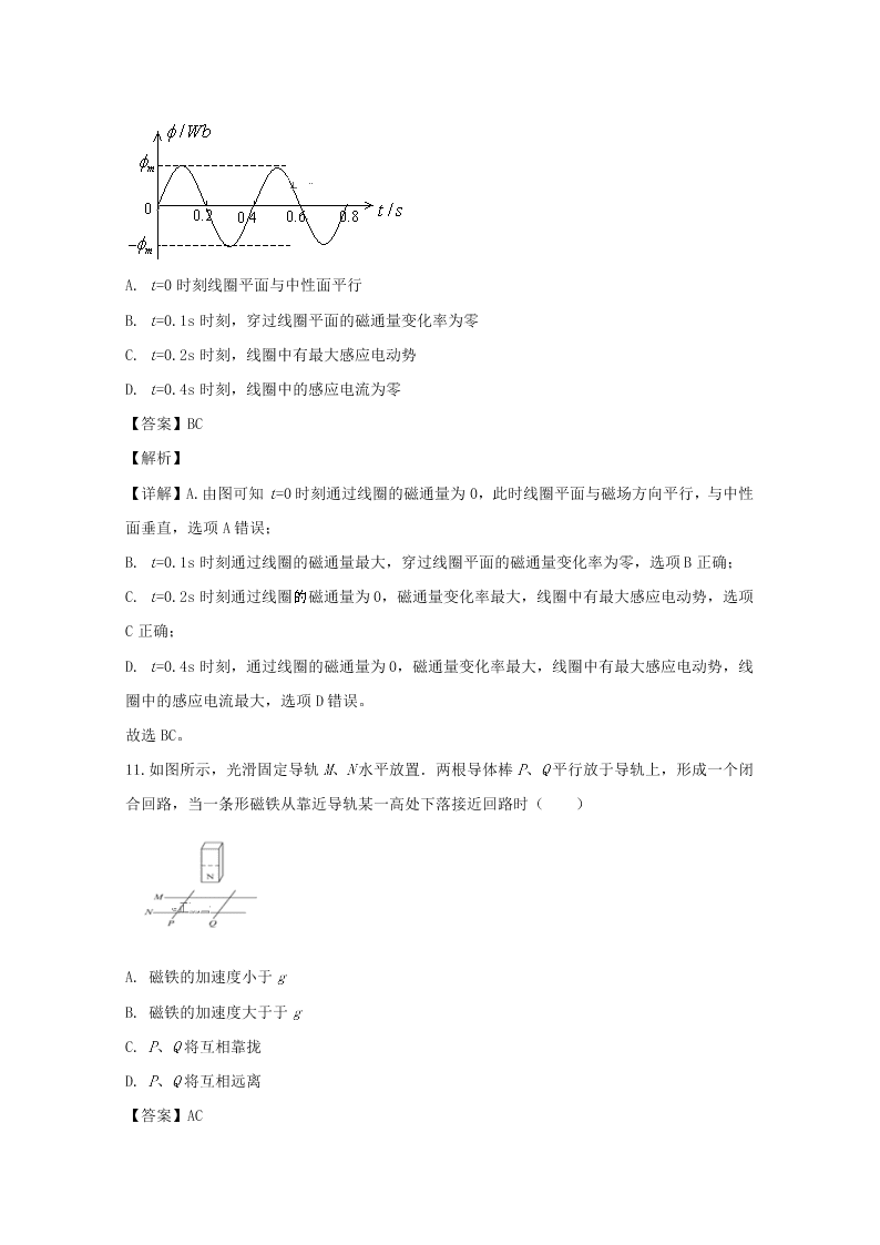 海南省海口市第四中学2020学年高二物理上学期期末考试试题（含解析）