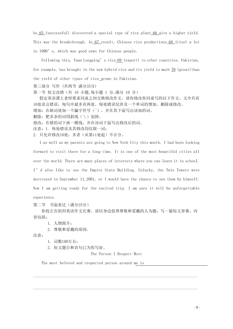 黑龙江省绥化市青冈一中2020-2021学年高二（上）英语9月月考试题（含答案）