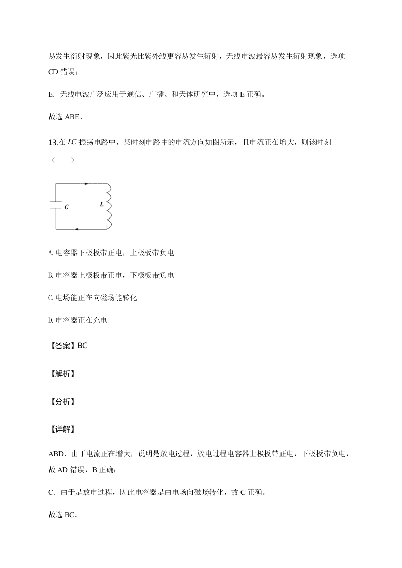 人教版高二物理暑假专练：电磁波（word版含答案）