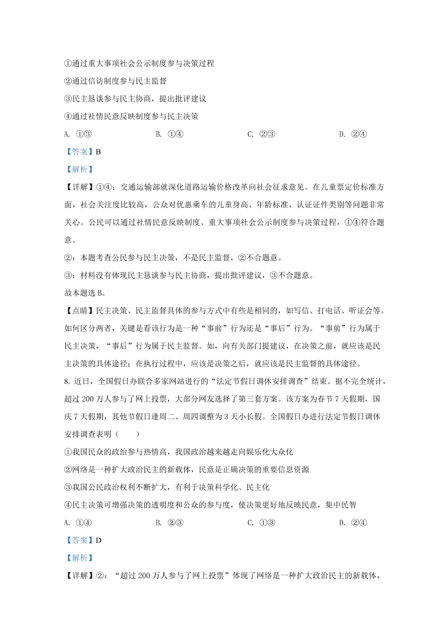 山东省滕州市一中2021届高三政治10月月考试题（Word版附解析）