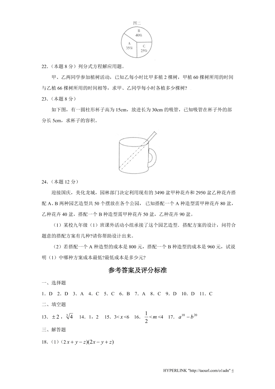 北师大版山东省济南市八年级数学上册期中测试卷及答案