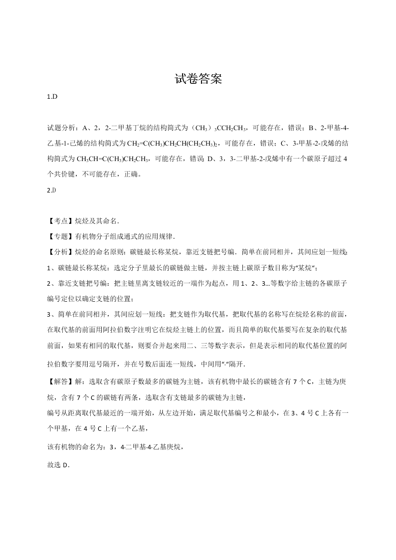 2020年新课标高二化学选修5暑假作业（2）（答案）