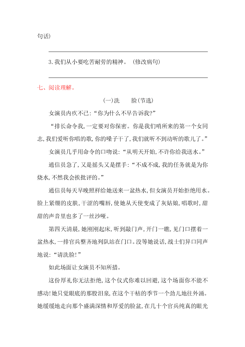 湘教版六年级语文上册第五单元提升练习题及答案