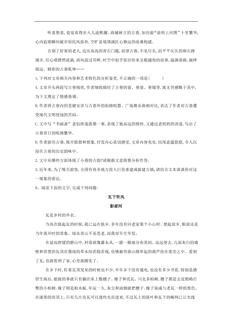 2020届高三语文一轮复习知识点7文学类文本阅读散文（含解析）