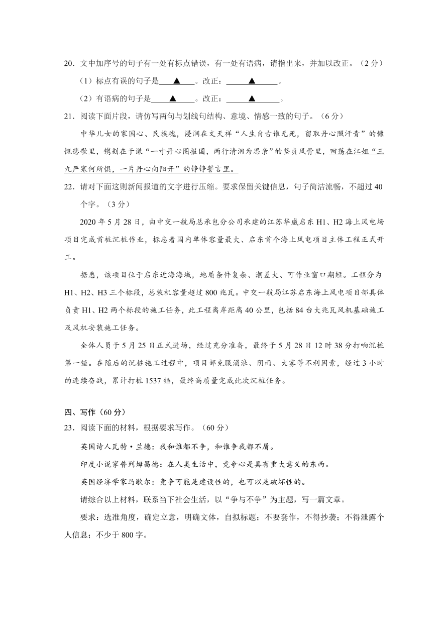 江苏省启东市2020-2021高二语文上学期期中试题（Word版附答案）