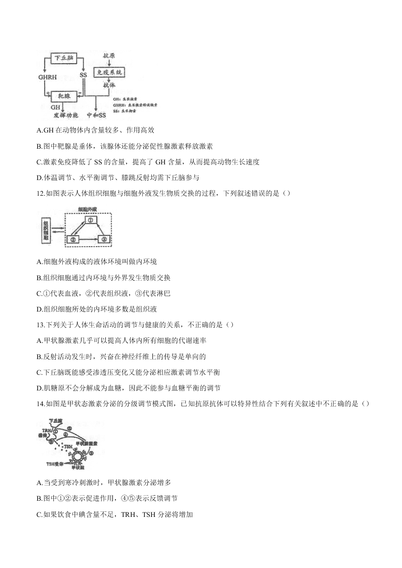 江苏省泰州中学2020-2021高二生物上学期期初检测试题（Word版附答案）