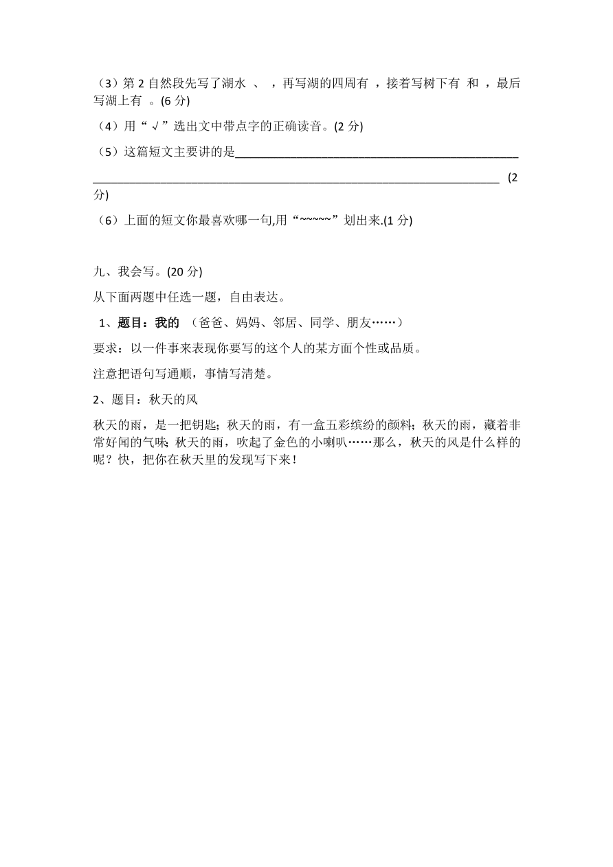 2020—2021年度三年级语文上册期中试卷4