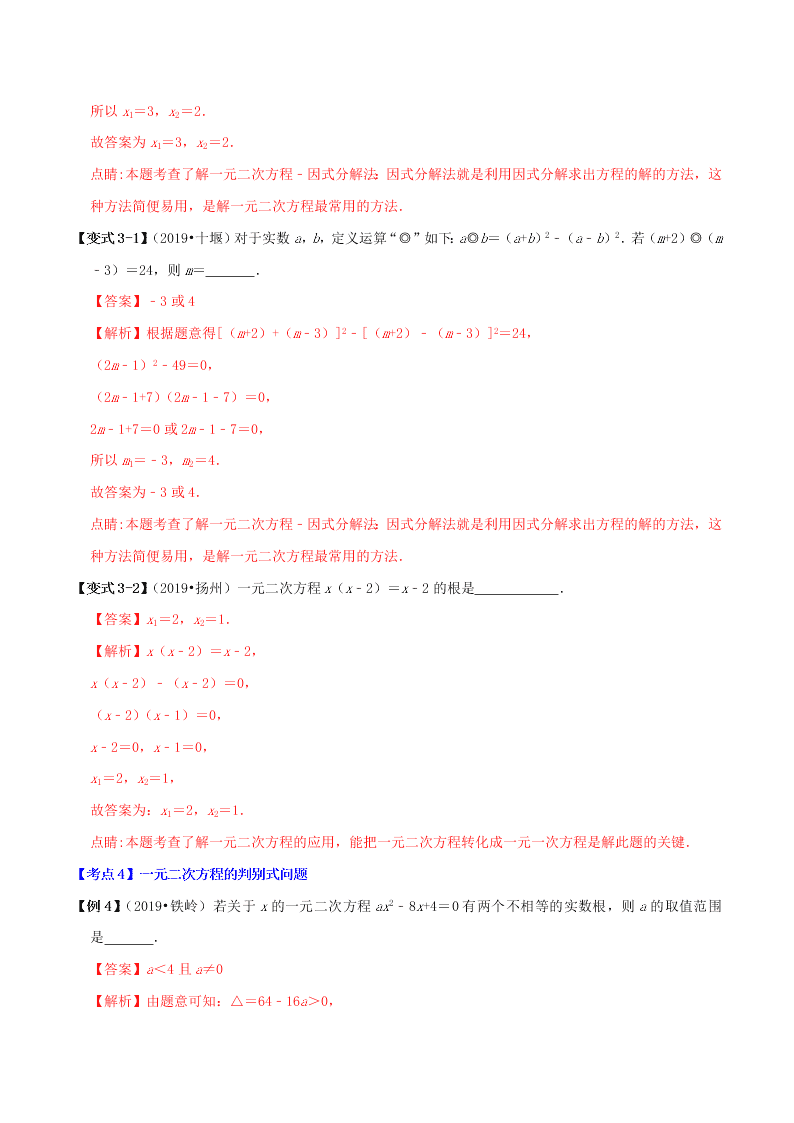 2020中考数学压轴题揭秘专题03一元二次方程及应用试题（附答案）