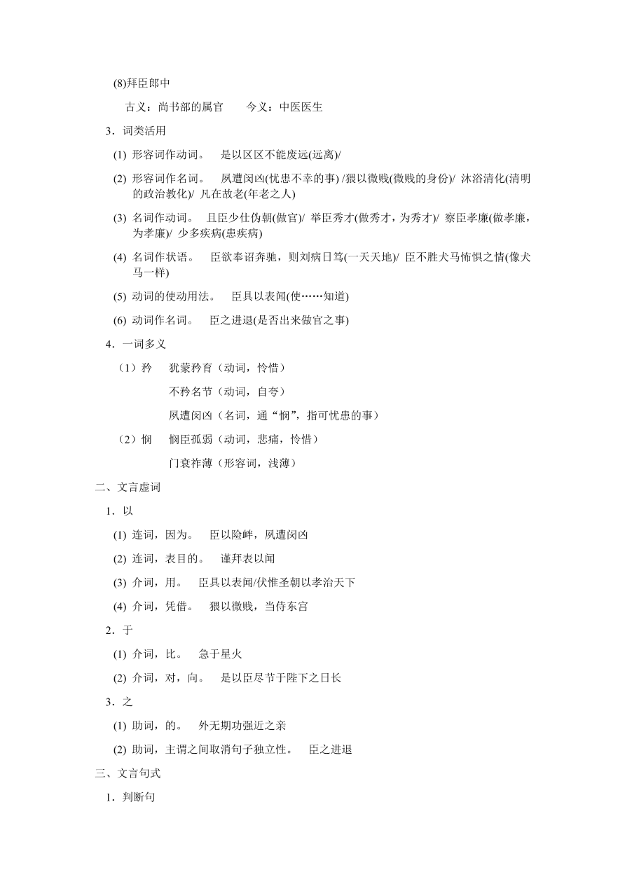 苏教版高中语文必修五《陈情表》课堂演练及课外拓展带答案