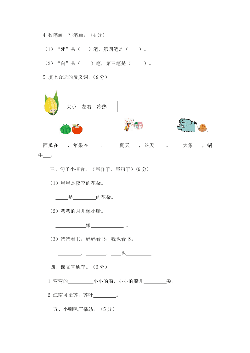 部编版一年级语文上册期中测试题及答案B卷