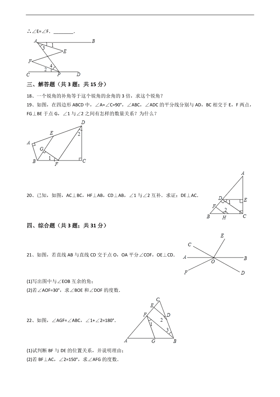 人教版数学七年级上册 第4章 余角和补角同步练习（含解析）