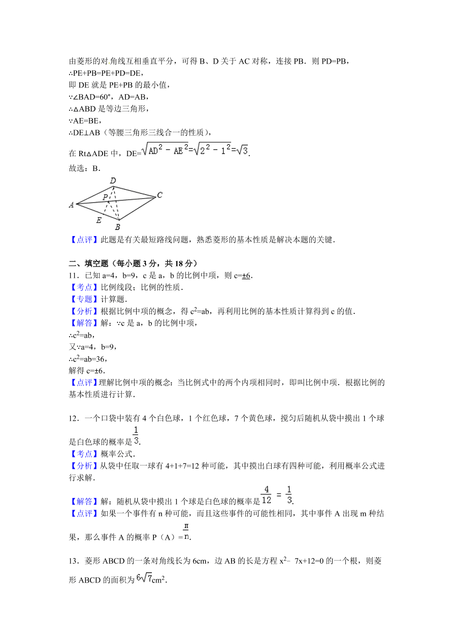 陕西省西安市九年级数学上册期中测试卷及参考答案