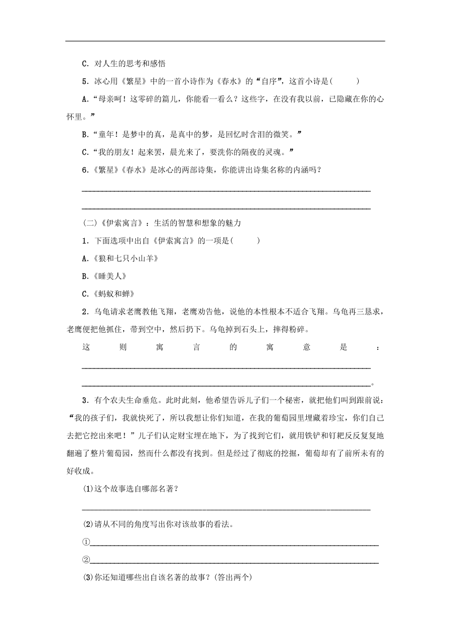 中考语文复习第五篇教材考点化复习讲解