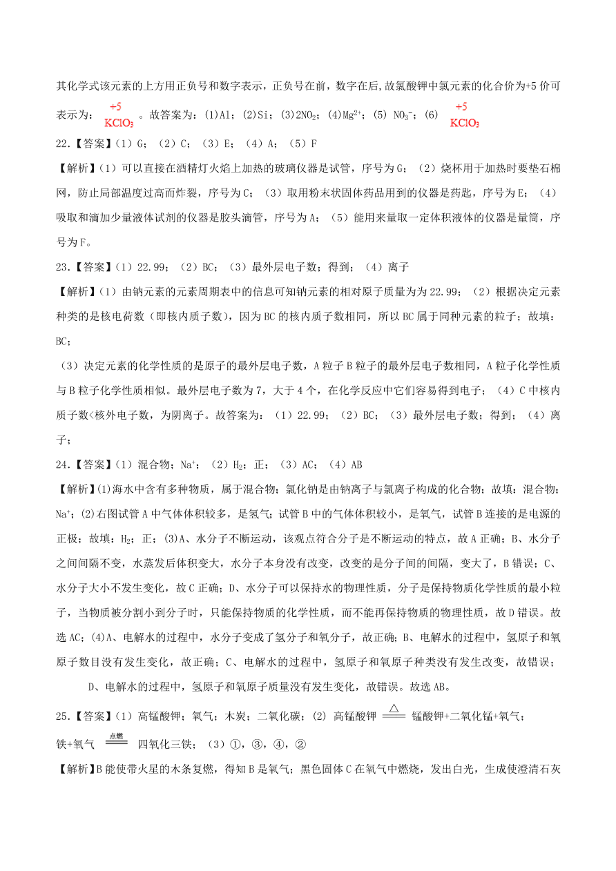 2020-2021通用版九年级化学上学期期中测试卷C卷