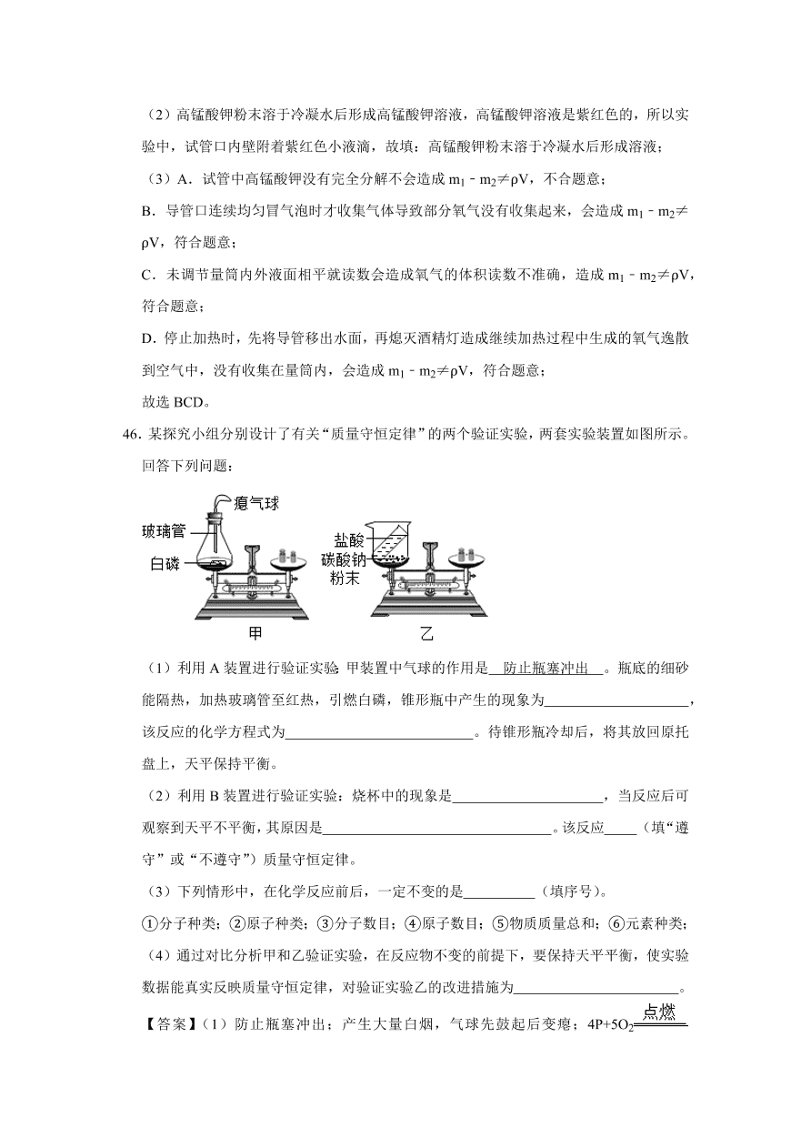 2020-2021学年人教版初三化学上学期单元复习必杀50题第五单元 化学方程式