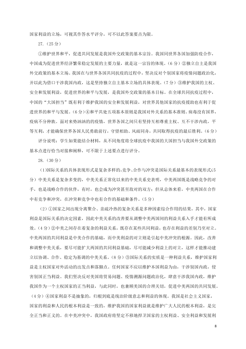 甘肃省兰州市第一中学2020学年高一政治下学期期末考试试题（含答案）