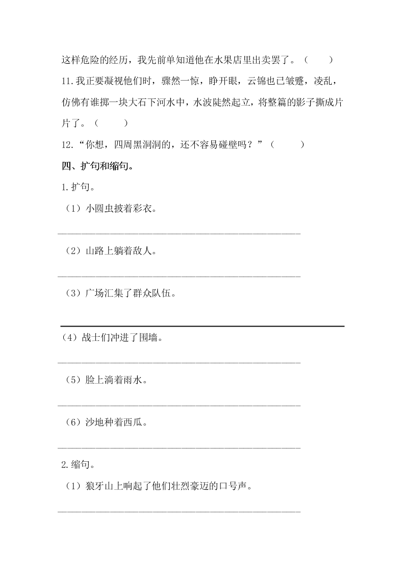 部编版六年级语文上册句子专项复习题及答案