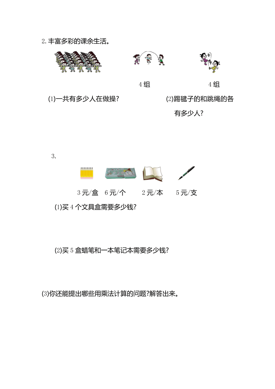 人教版二年级数学上册第四单元测试卷及答案