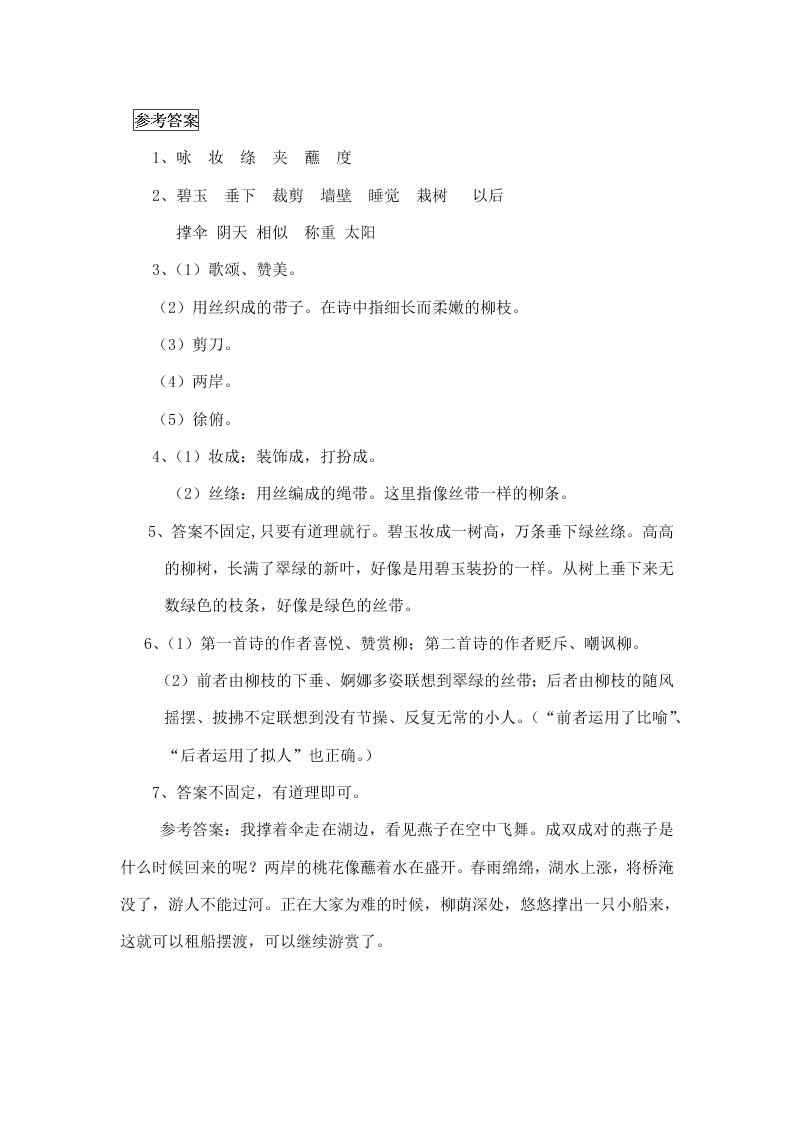 冀教版二年级语文下册1古诗二首课时练