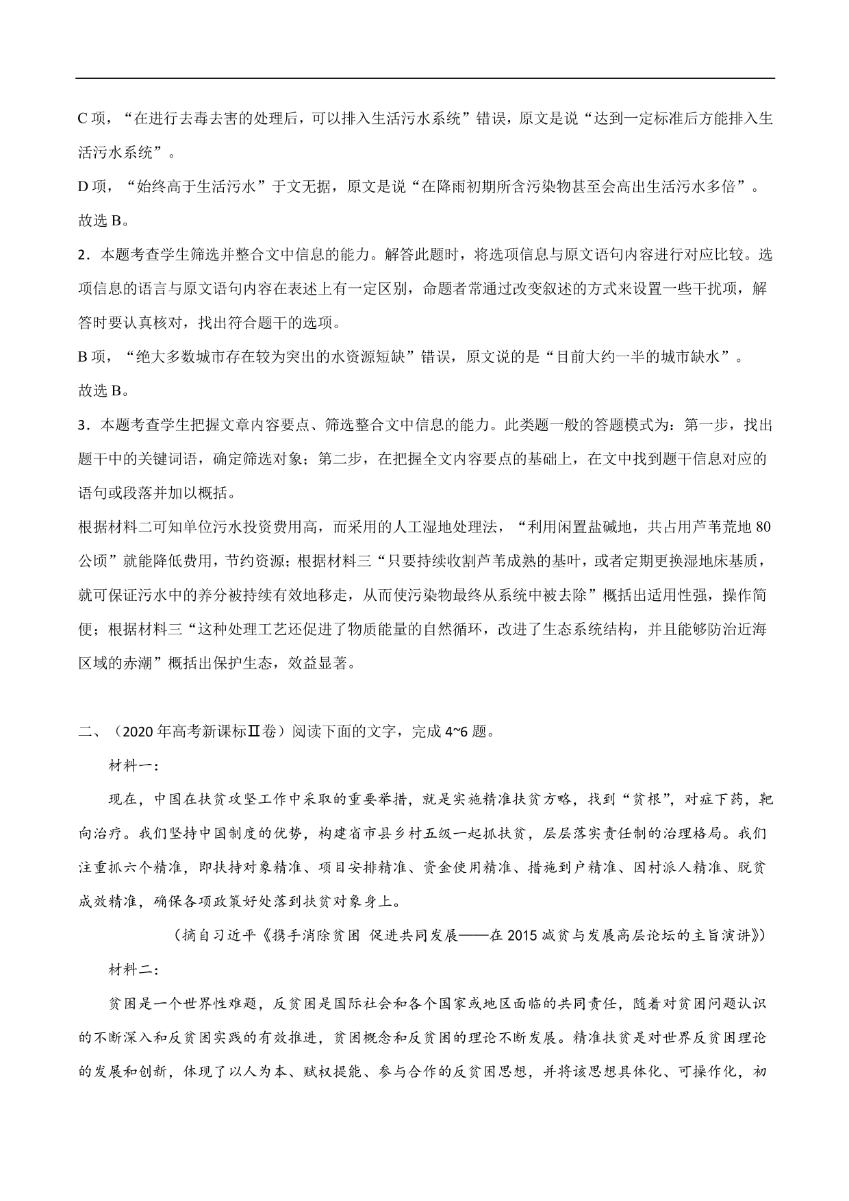 2020-2021年高考语文精选考点突破训练：实用类文本阅读（含解析）