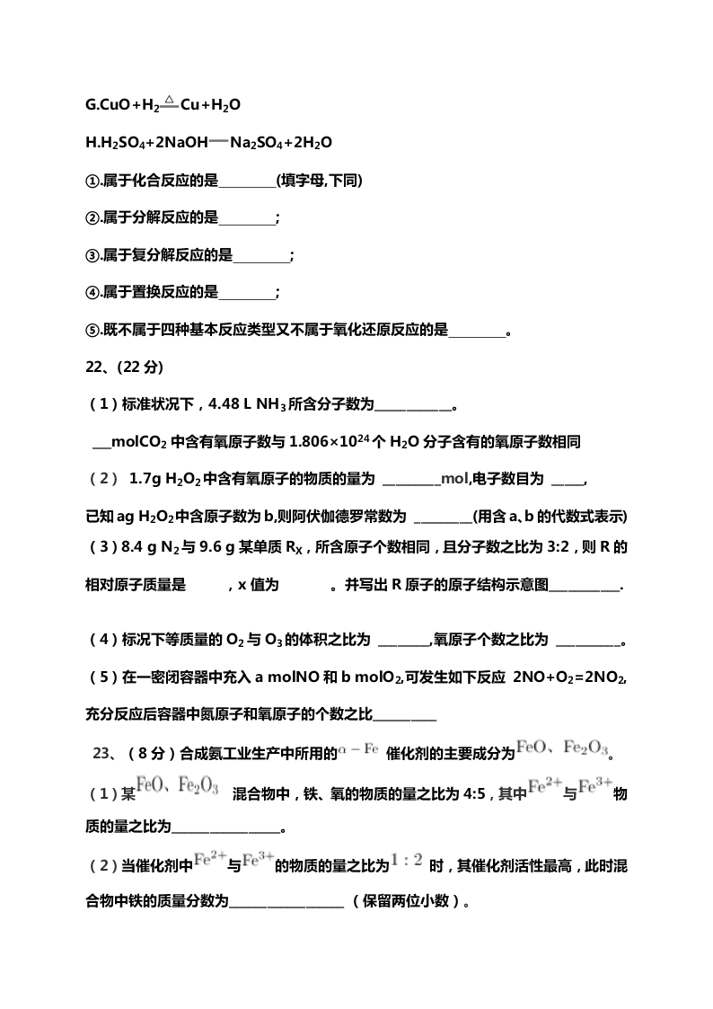 河北省泊头市第一中学2019-2020学年高一上学期第三次月考化学试题（无答案）   