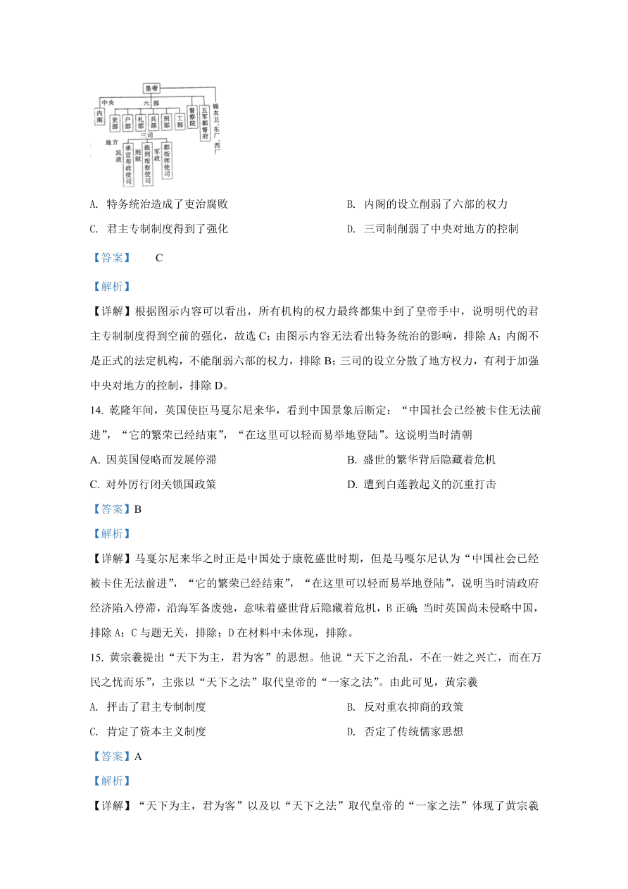 山东省淄博市2020-2021高一历史上学期期中试题（Word版附解析）