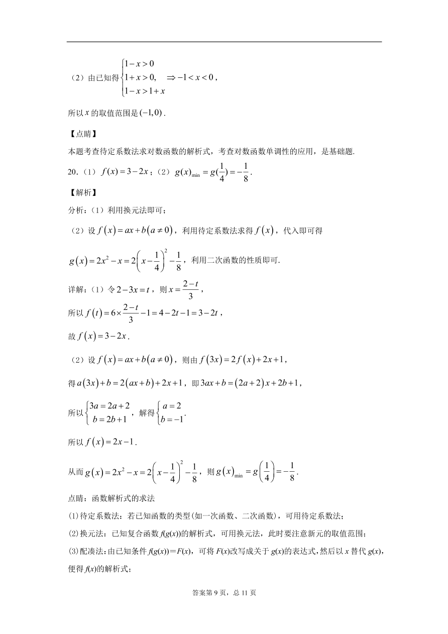 四川省广安市广安中学2020-2021学年高一数学上学期第一次月考试题（PDF）