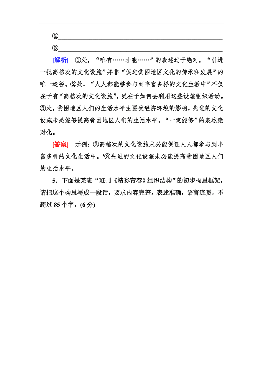 高考语文冲刺三轮总复习 保分小题天天练19（含答案）