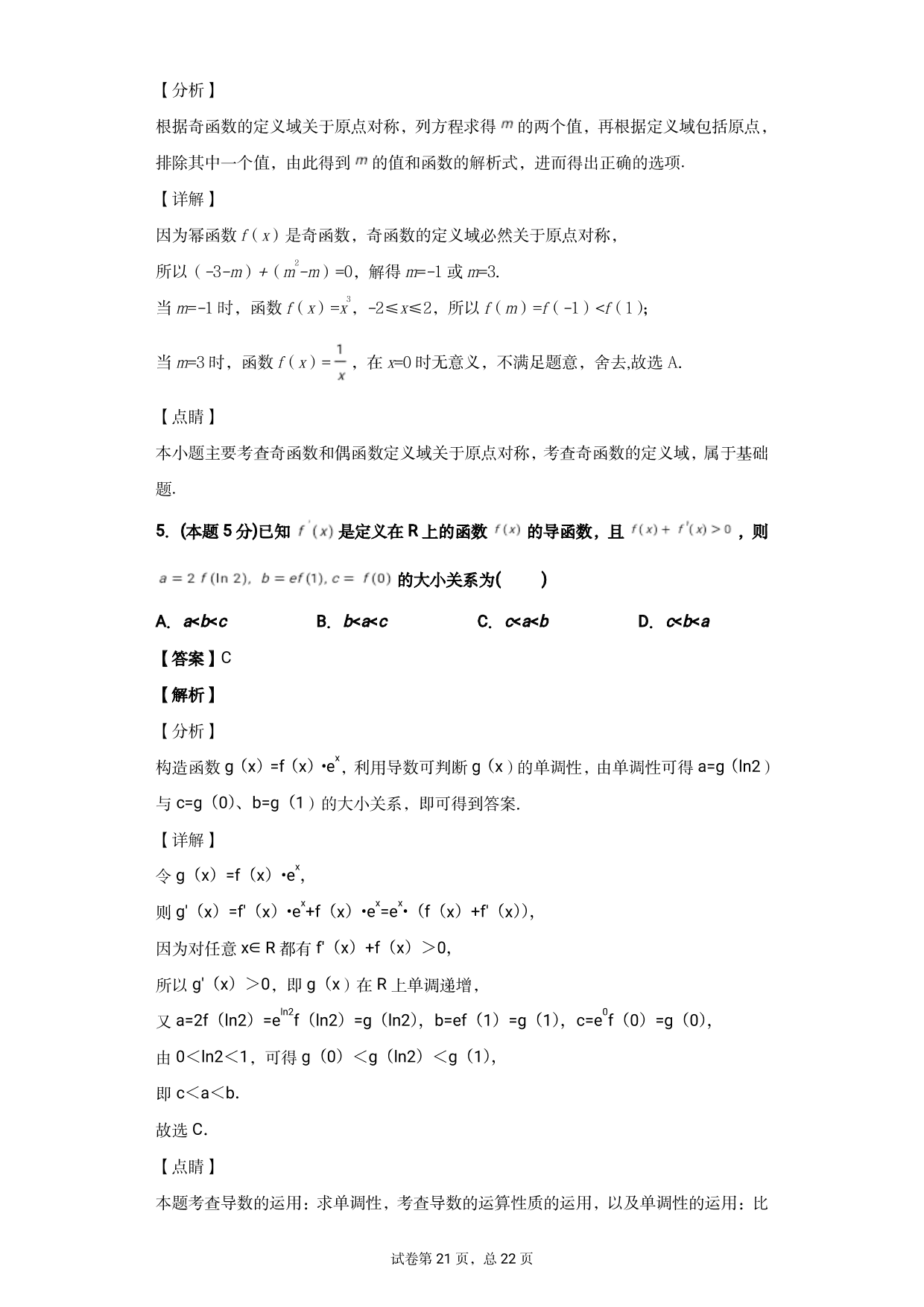 河北省沧州市泊头市第一中学2020-2021学年高三上学期数学月考试题（含答案）