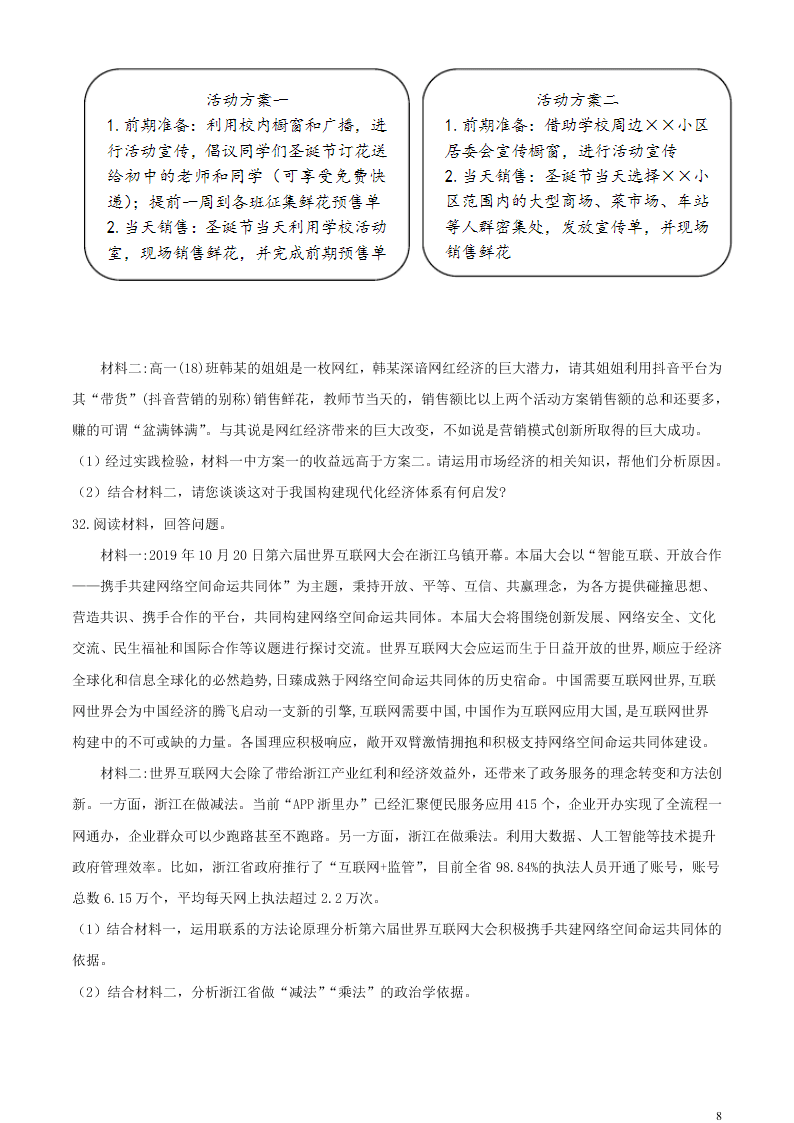 江苏省无锡市新吴区梅村高级中学2021届高三政治上学期期初检测试题（含答案）