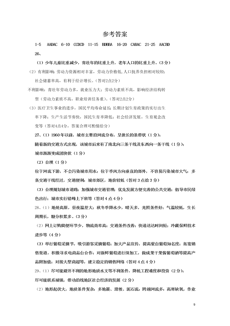 江西省上饶市2020学年高一地理下学期期末教学质量测试试题（含答案）