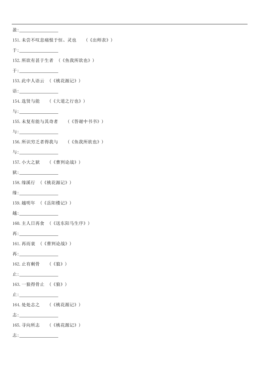 新人教版 中考语文总复习第一部分语文知识积累专题训练03文言词语基本释义（含答案）