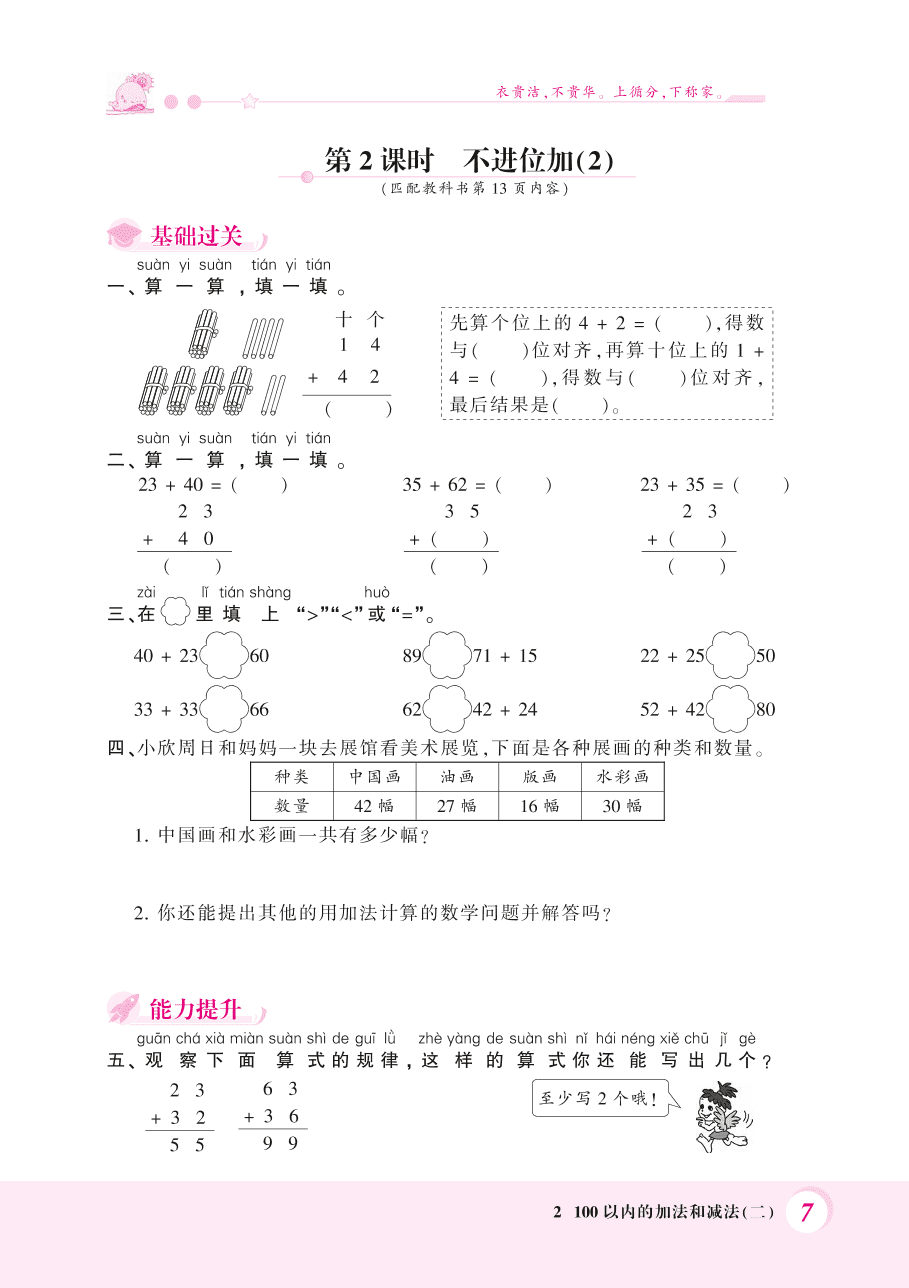 人教版二年级数学上册《不进位加》课后习题及答案（PDF）